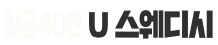 유스